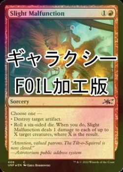 Photo1: [FOIL] Slight Malfunction (Galaxy Foil) 【ENG】 [UNF-Red-C]