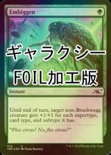 [FOIL] Embiggen (Galaxy Foil) 【ENG】 [UNF-Green-C]