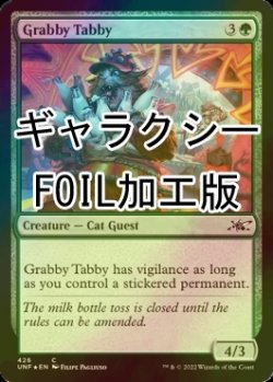 Photo1: [FOIL] Grabby Tabby (Galaxy Foil) 【ENG】 [UNF-Green-C]