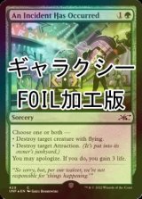 [FOIL] An Incident Has Occurred (Galaxy Foil) 【ENG】 [UNF-Green-C]