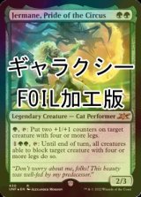 [FOIL] Jermane, Pride of the Circus (Galaxy Foil) 【ENG】 [UNF-Green-R]