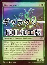 [FOIL] Lineprancers (Galaxy Foil) 【ENG】 [UNF-Green-U]