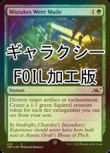 [FOIL] Mistakes Were Made (Galaxy Foil) 【ENG】 [UNF-Green-C]