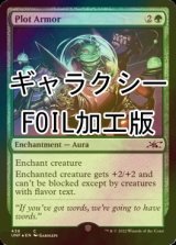 [FOIL] Plot Armor (Galaxy Foil) 【ENG】 [UNF-Green-C]