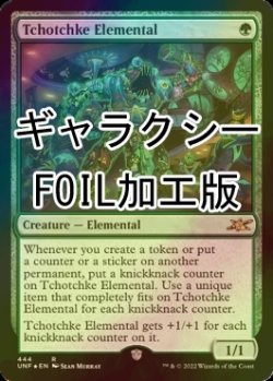 Photo1: [FOIL] Tchotchke Elemental (Galaxy Foil) 【ENG】 [UNF-Green-R]