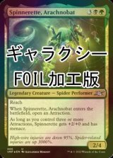 [FOIL] Spinnerette, Arachnobat (Galaxy Foil) 【ENG】 [UNF-Multi-U]