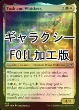 [FOIL] Tusk and Whiskers (Galaxy Foil) 【ENG】 [UNF-Multi-U]