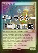 [FOIL] Celebr-8000 (Galaxy Foil) 【ENG】 [UNF-Artifact-R]