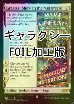 Photo1: [FOIL] Greatest Show in the Multiverse (Galaxy Foil) 【ENG】 [UNF-Artifact-MR]