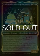 [FOIL] Ambassador Blorpityblorpboop (Showcase) 【ENG】 [UNF-Multi-U]