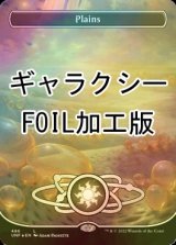 [FOIL] Plains No.486 (Galaxy Foil) 【ENG】 [UNF-Land-C]