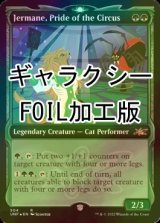 [FOIL] Jermane, Pride of the Circus (Showcase、Galaxy Foil) 【ENG】 [UNF-Green-R]