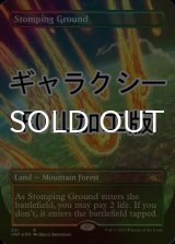 [FOIL] Stomping Ground (Borderless、Galaxy Foil) 【ENG】 [UNF-Land-R]