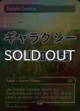 [FOIL] Temple Garden (Borderless、Galaxy Foil) 【ENG】 [UNF-Land-R]