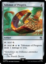 Talisman of Progress 【ENG】 [WHO-Artifact-U]