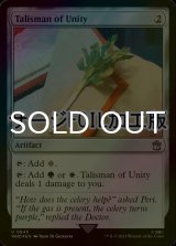 [FOIL] Talisman of Unity No.845 (Surge Foil) 【ENG】 [WHO-Artifact-U]