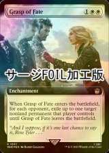 [FOIL] Grasp of Fate No.1057 (Extended Art, Surge Foil) 【ENG】 [WHO-White-R]