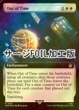 [FOIL] Out of Time No.1058 (Extended Art, Surge Foil) 【ENG】 [WHO-White-R]