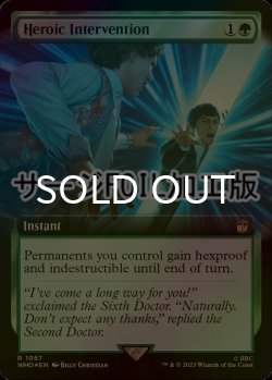 Photo1: [FOIL] Heroic Intervention No.1067 (Extended Art, Surge Foil) 【ENG】 [WHO-Green-R]