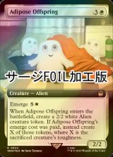 [FOIL] Adipose Offspring No.924 (Extended Art, Surge Foil) 【ENG】 [WHO-White-R]