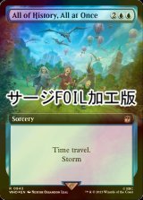 [FOIL] All of History, All at Once No.943 (Extended Art, Surge Foil) 【ENG】 [WHO-Blue-R]