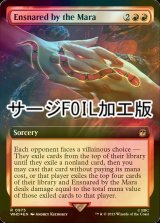 [FOIL] Ensnared by the Mara No.975 (Extended Art, Surge Foil) 【ENG】 [WHO-Red-R]