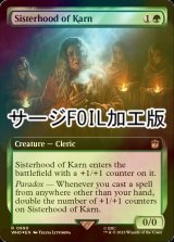 [FOIL] Sisterhood of Karn No.990 (Extended Art, Surge Foil) 【ENG】 [WHO-Green-R]