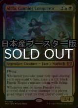 [FOIL] Alela, Cunning Conqueror ● (Made in Japan) 【ENG】 [WOC-Multi-MR]