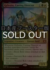 [FOIL] Gylwain, Casting Director ● (Made in Japan) 【ENG】 [WOC-Multi-MR]