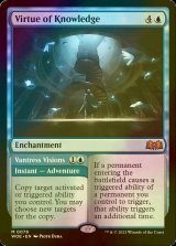 [FOIL] Virtue of Knowledge 【ENG】 [WOE-Blue-MR]