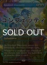 [FOIL] Kindred Discovery (Borderless, Confetti Foil) 【ENG】 [WOT-Blue-MR]