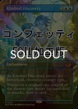 Photo1: [FOIL] Kindred Discovery (Borderless, Confetti Foil) 【ENG】 [WOT-Blue-MR]