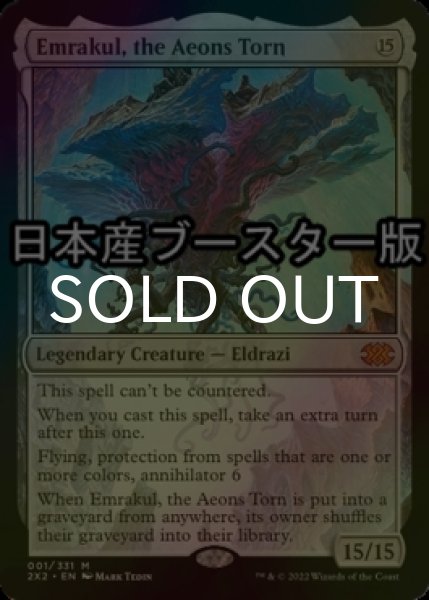 Photo1: [FOIL] Emrakul, the Aeons Torn ● (Made in Japan) 【ENG】 [2X2-Colorless-MR] (1)