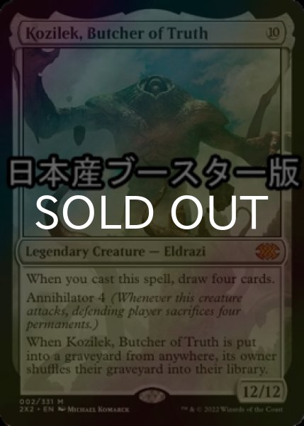 Photo1: [FOIL] Kozilek, Butcher of Truth ● (Made in Japan) 【ENG】 [2X2-Colorless-MR] (1)