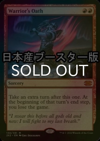 Photo1: [FOIL] Warrior's Oath ● (Made in Japan) 【ENG】 [2X2-Red-MR] (1)