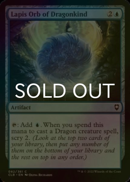 Photo1: [FOIL] Lapis Orb of Dragonkind 【ENG】 [CLB-Blue-C] (1)