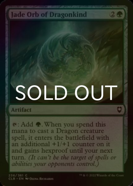 Photo1: [FOIL] Jade Orb of Dragonkind 【ENG】 [CLB-Green-C] (1)