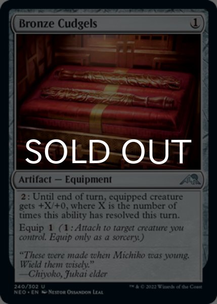 Photo1: Bronze Cudgels 【ENG】 [NEO-Artifact-U] (1)