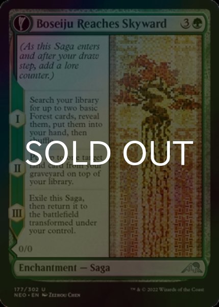 Photo1: [FOIL] Boseiju Reaches Skyward 【ENG】 [NEO-Green-U] (1)
