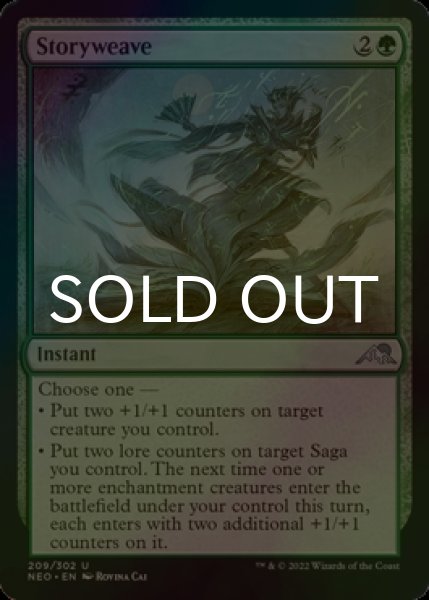 Photo1: [FOIL] Storyweave 【ENG】 [NEO-Green-U] (1)