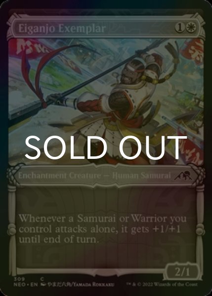 Photo1: [FOIL] Eiganjo Exemplar (Showcase) 【ENG】 [NEO-White-C] (1)