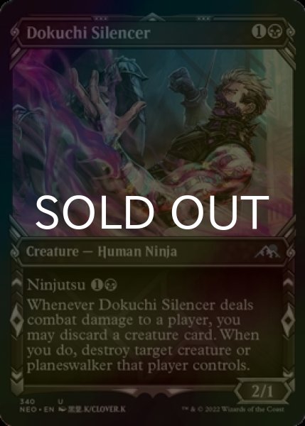 Photo1: [FOIL] Dokuchi Silencer (Showcase) 【ENG】 [NEO-Black-U] (1)