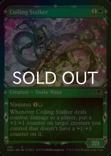 Photo1: [FOIL] Coiling Stalker (Showcase) 【ENG】 [NEO-Green-C] (1)