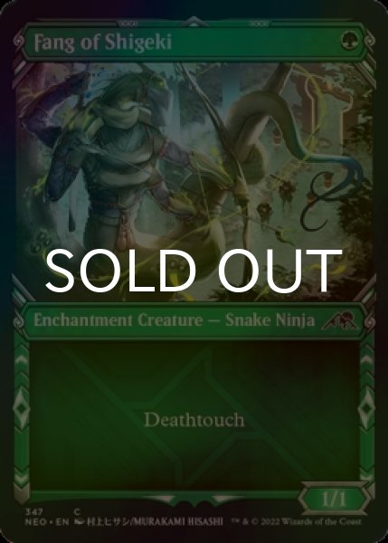Photo1: [FOIL] Fang of Shigeki (Showcase) 【ENG】 [NEO-Green-C] (1)