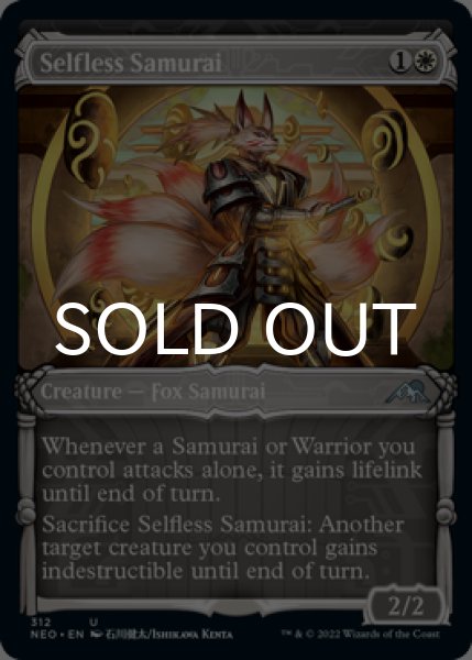 Photo1: Selfless Samurai (Showcase) 【ENG】 [NEO-White-U] (1)
