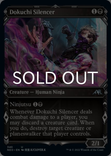Photo1: Dokuchi Silencer (Showcase) 【ENG】 [NEO-Black-U] (1)