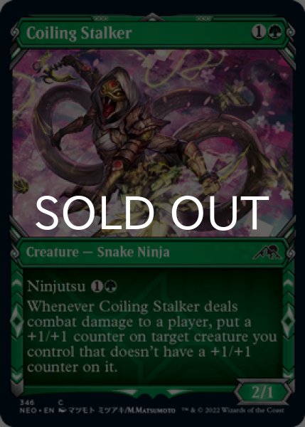 Photo1: Coiling Stalker (Showcase) 【ENG】 [NEO-Green-C] (1)