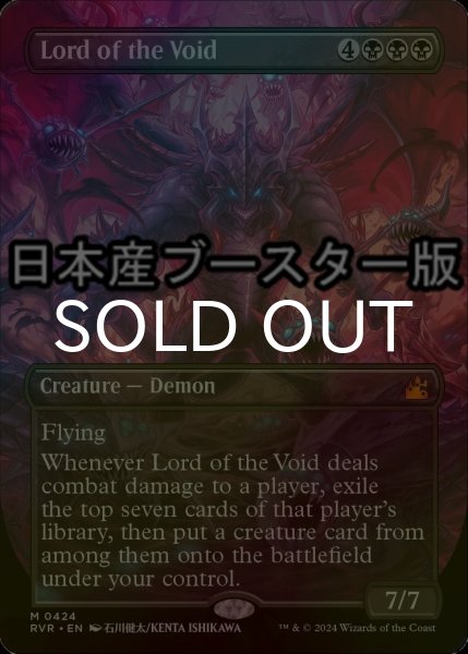 Photo1: [FOIL] Lord of the Void (Borderless) 【ENG】 [RVR-Black-MR] (1)