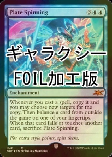 Photo1: [FOIL] Plate Spinning (Galaxy Foil) 【ENG】 [UNF-Blue-MR] (1)