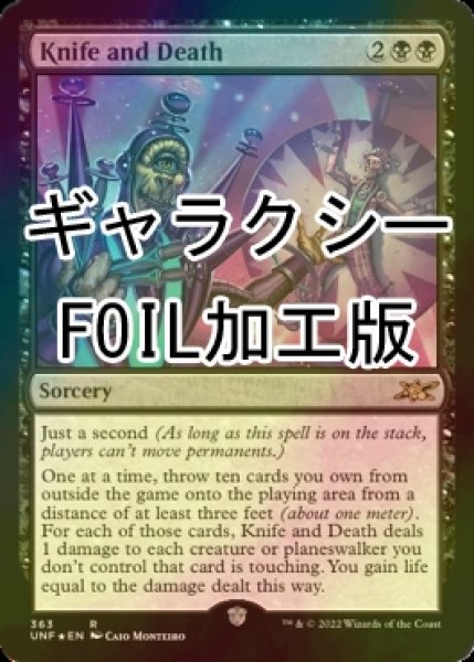 Photo1: [FOIL] Knife and Death (Galaxy Foil) 【ENG】 [UNF-Black-R] (1)